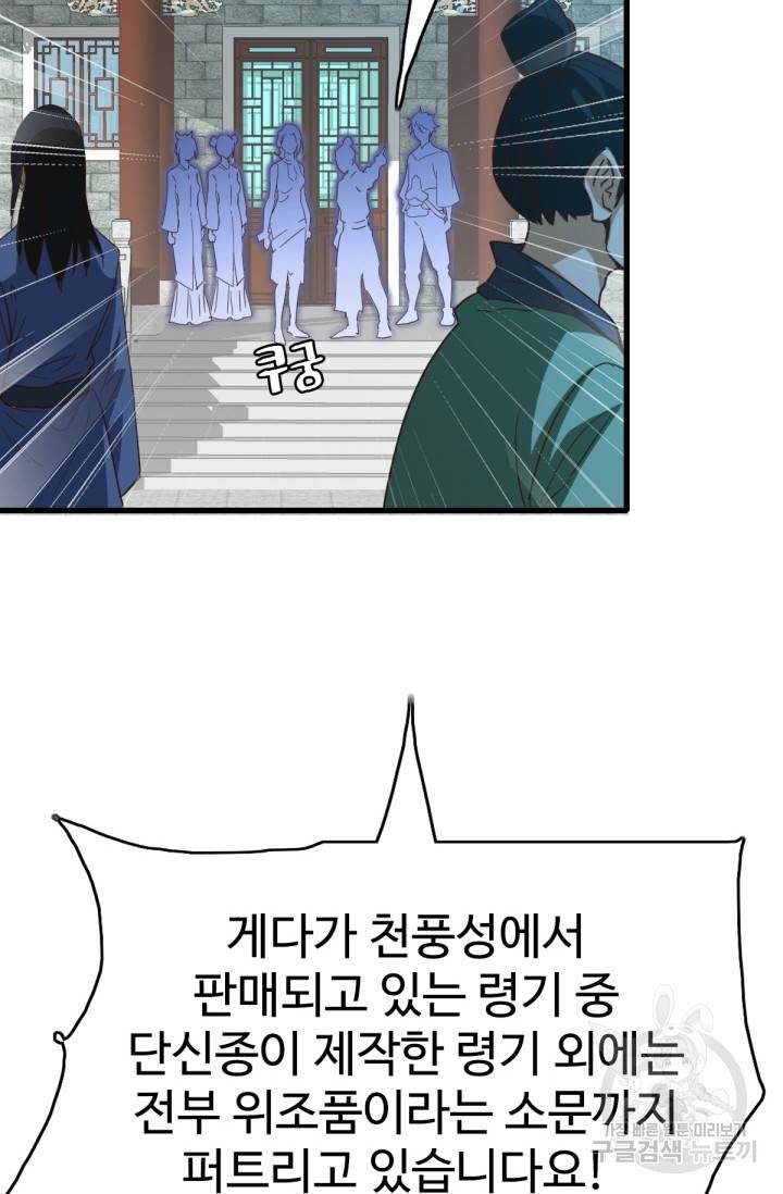 광속으로 레벨업 16화 32