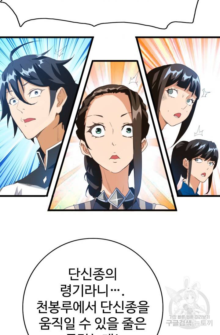 광속으로 레벨업 16화 33