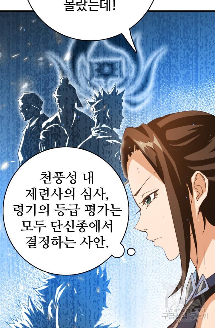 광속으로 레벨업 16화 34