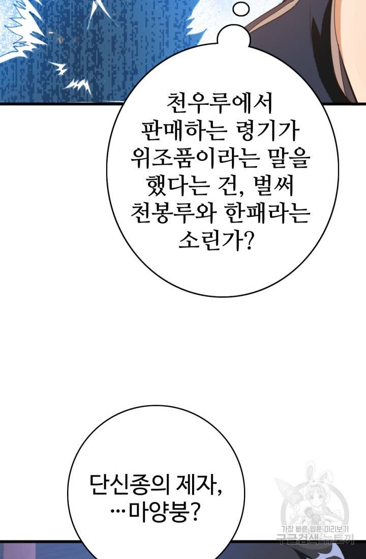 광속으로 레벨업 16화 35