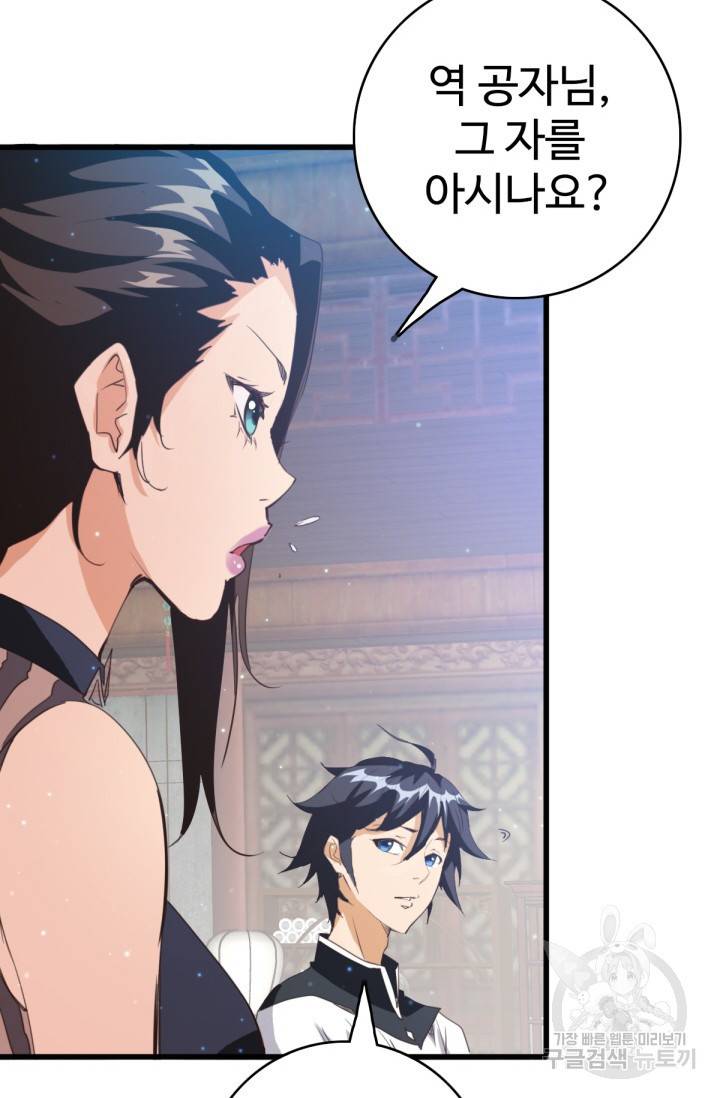 광속으로 레벨업 16화 37