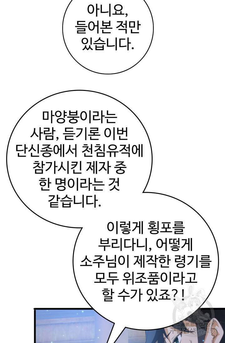 광속으로 레벨업 16화 38