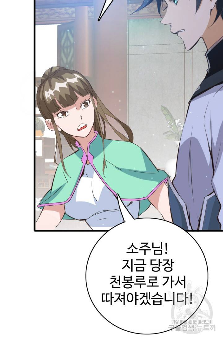 광속으로 레벨업 16화 39