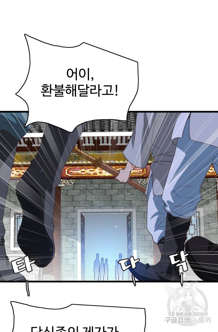 광속으로 레벨업 16화 40