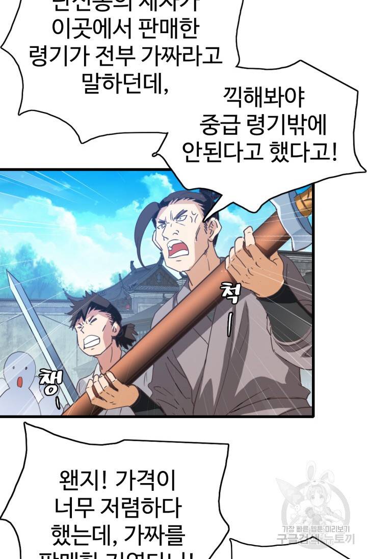 광속으로 레벨업 16화 41