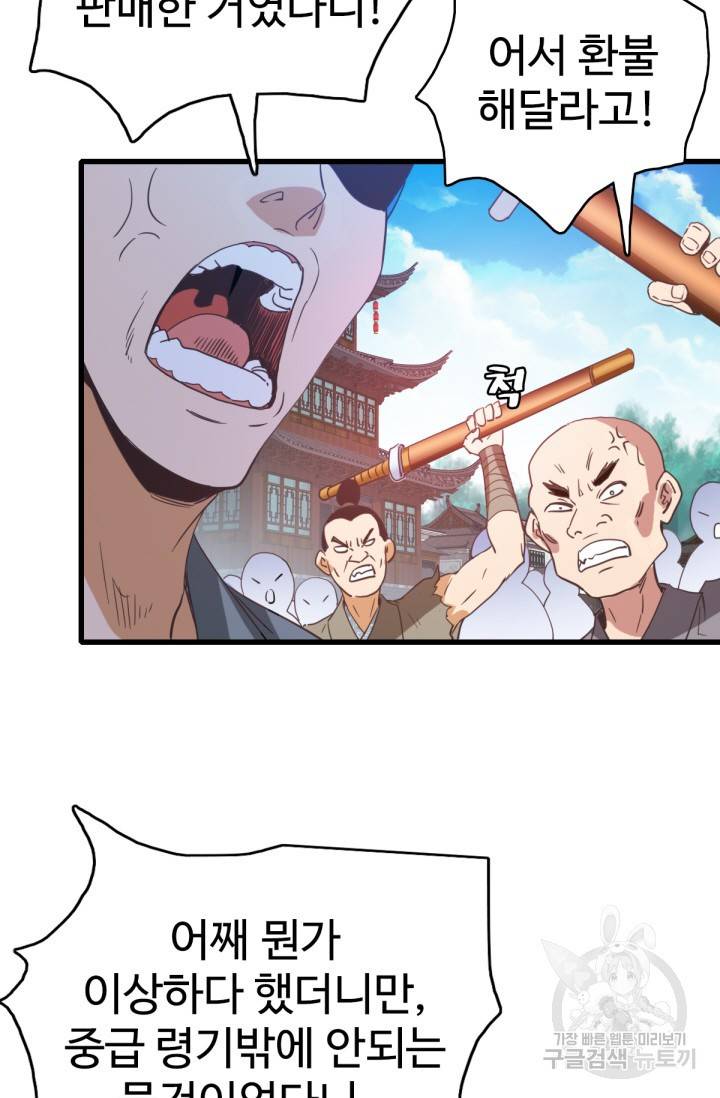 광속으로 레벨업 16화 42