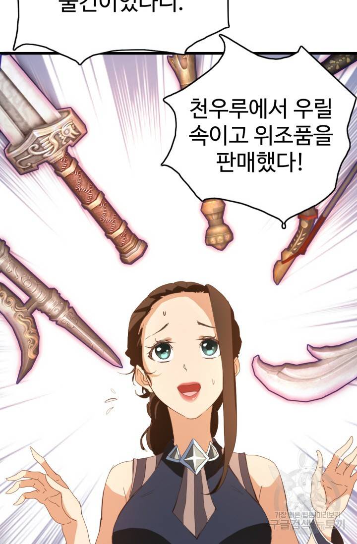광속으로 레벨업 16화 43