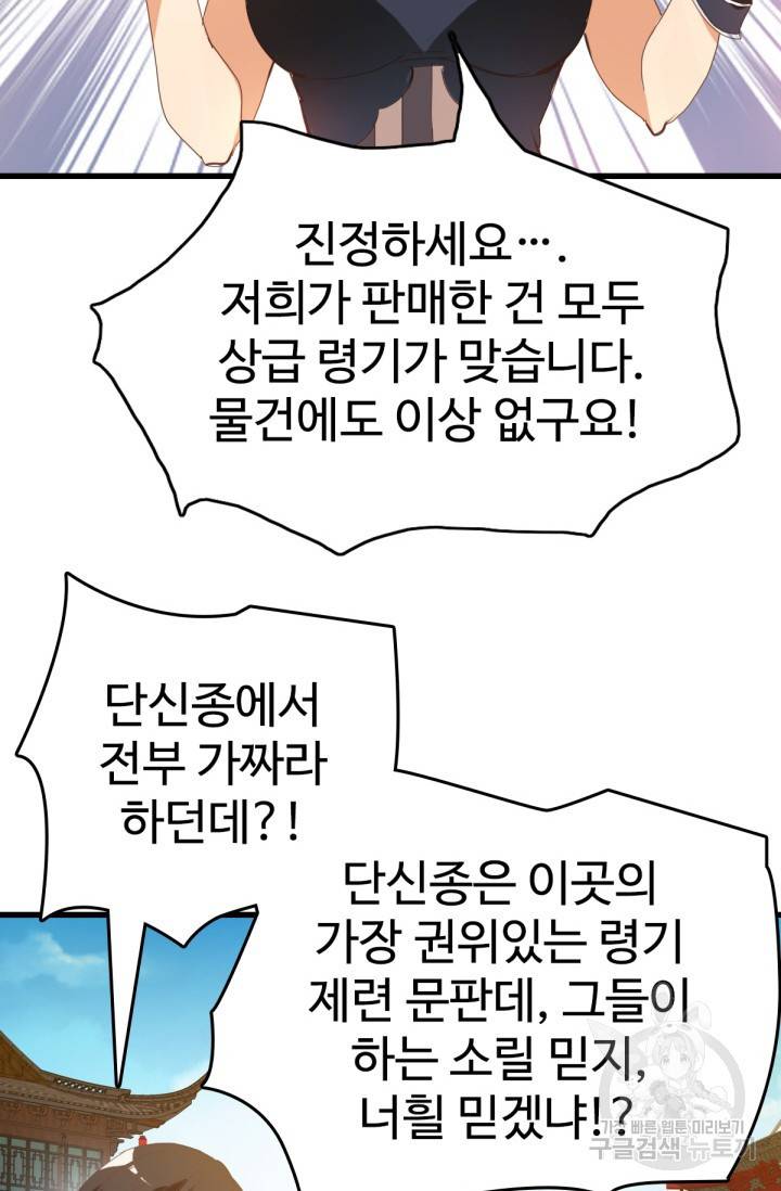 광속으로 레벨업 16화 44