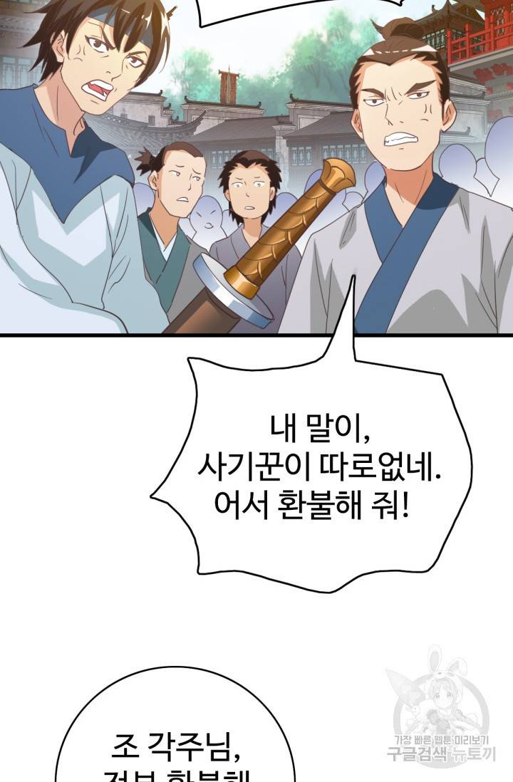광속으로 레벨업 16화 45