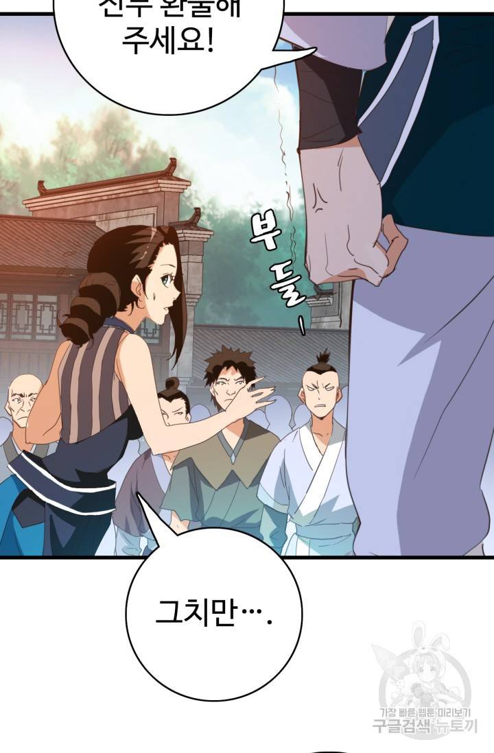 광속으로 레벨업 16화 46