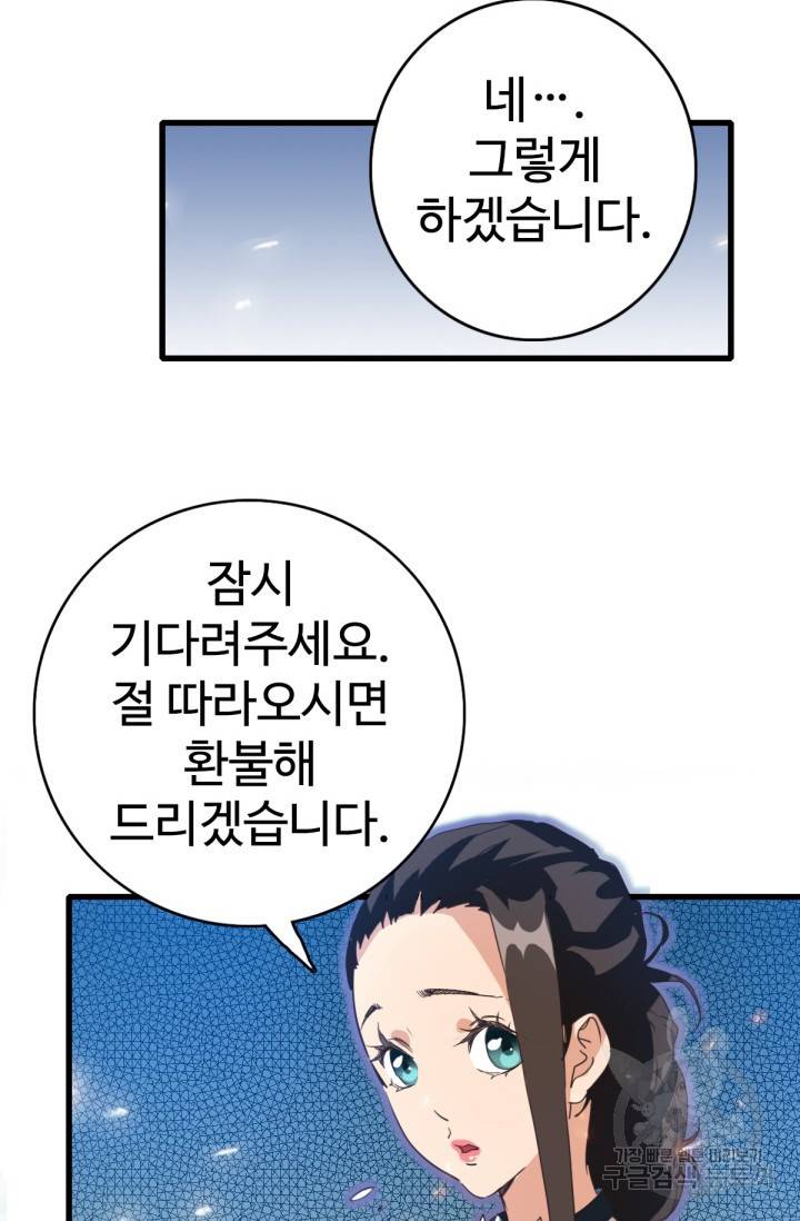 광속으로 레벨업 16화 47