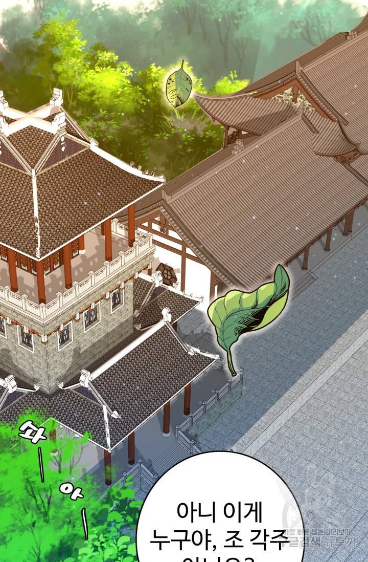 광속으로 레벨업 16화 52