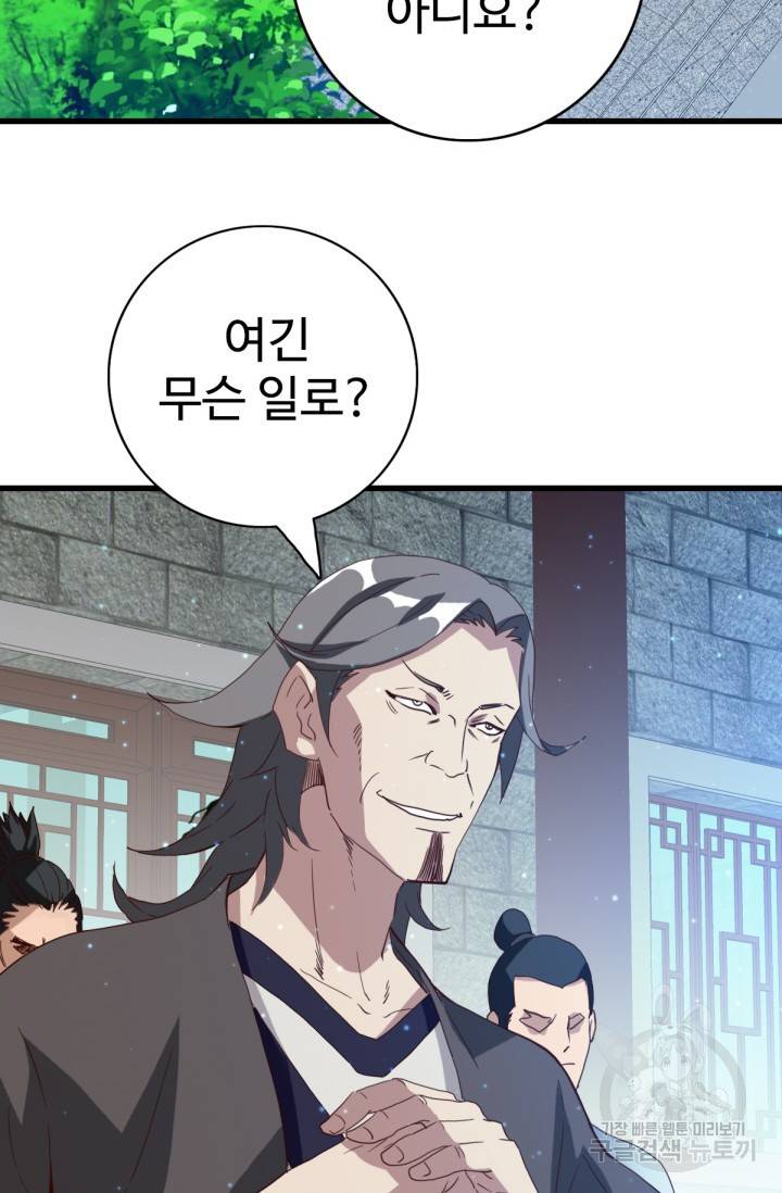광속으로 레벨업 16화 53