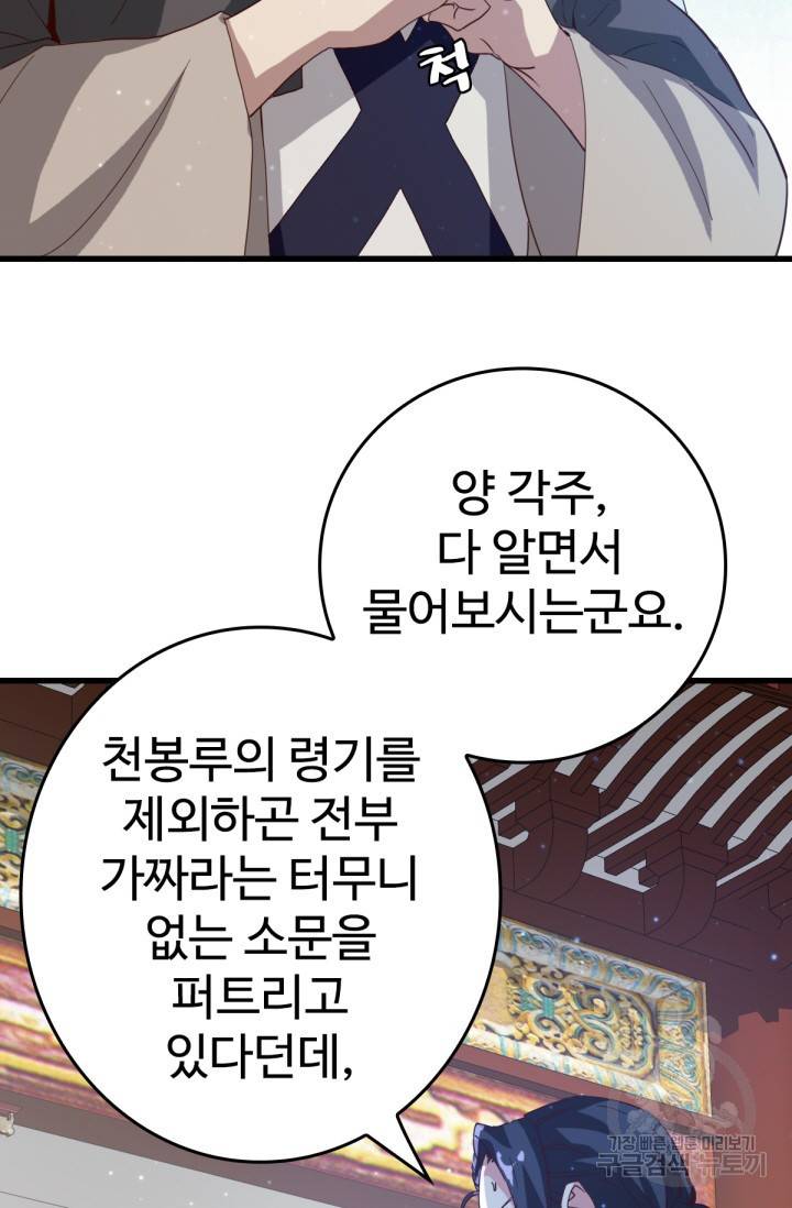 광속으로 레벨업 16화 54