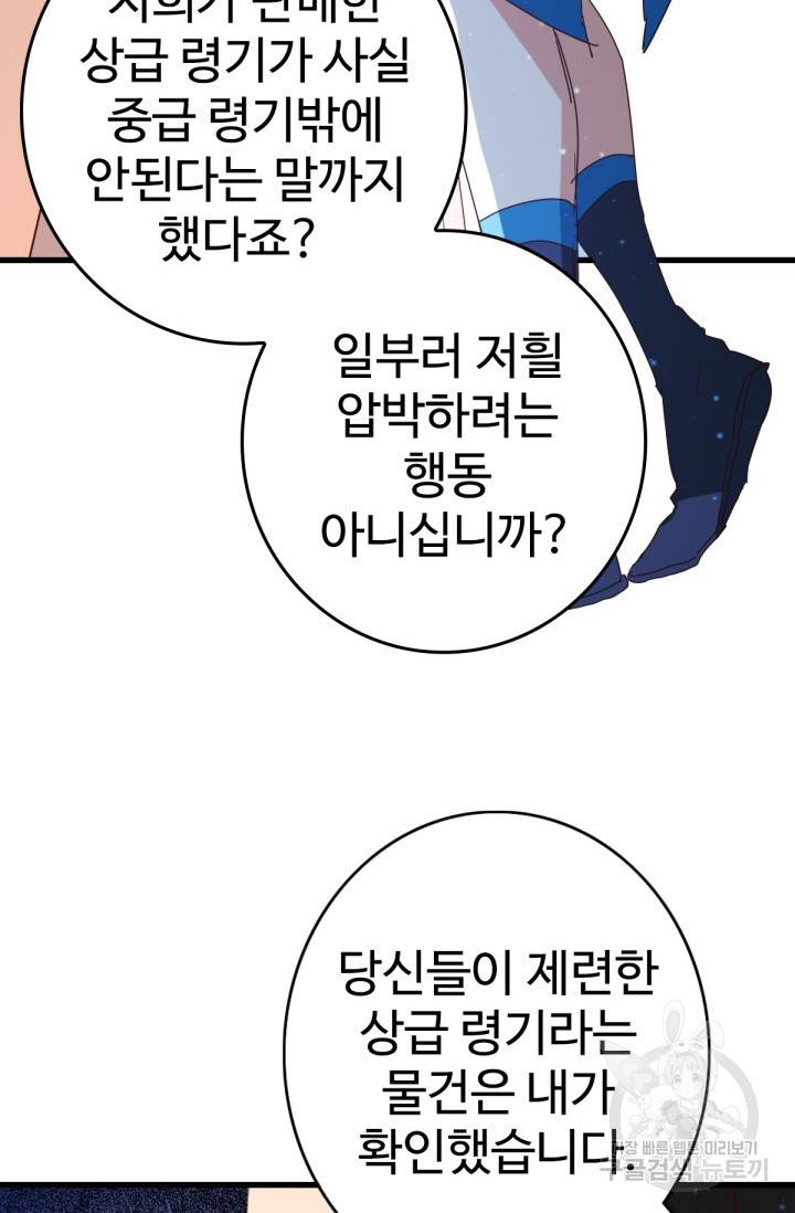 광속으로 레벨업 16화 56