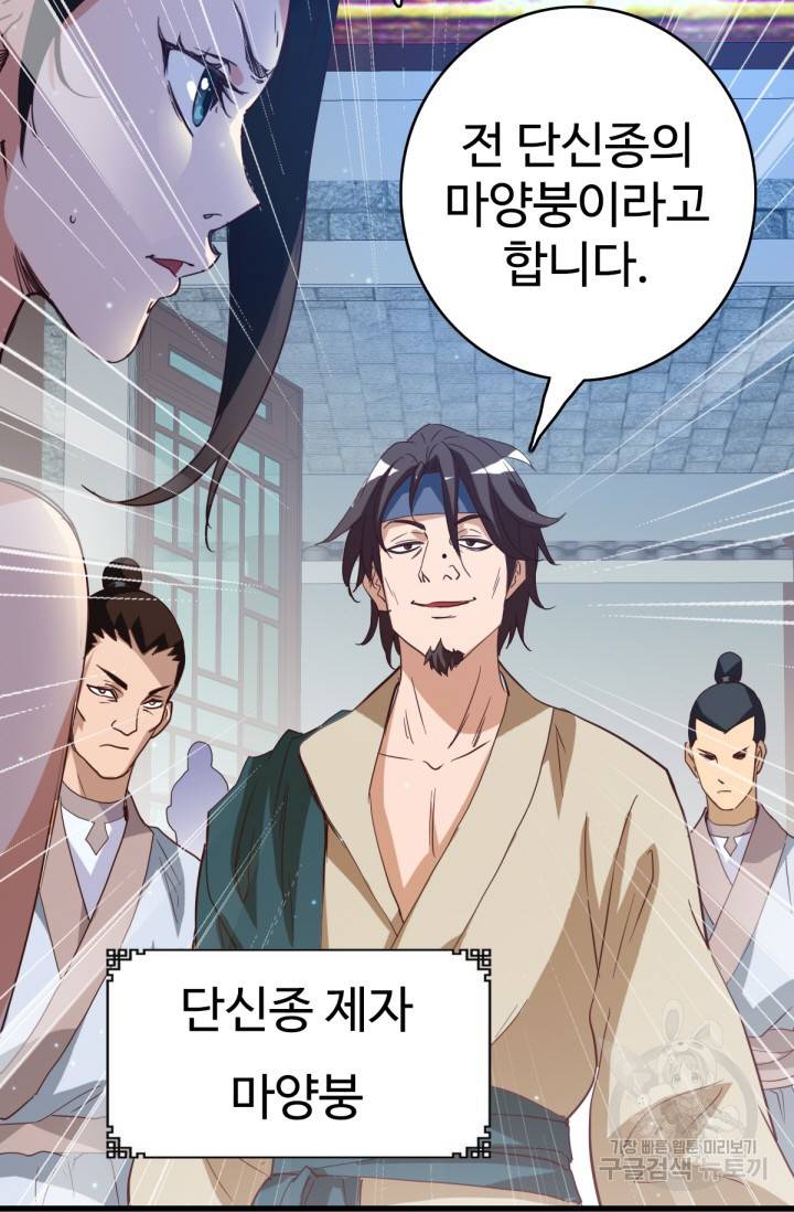 광속으로 레벨업 16화 58