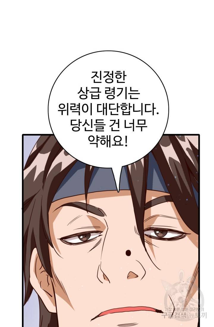 광속으로 레벨업 16화 59