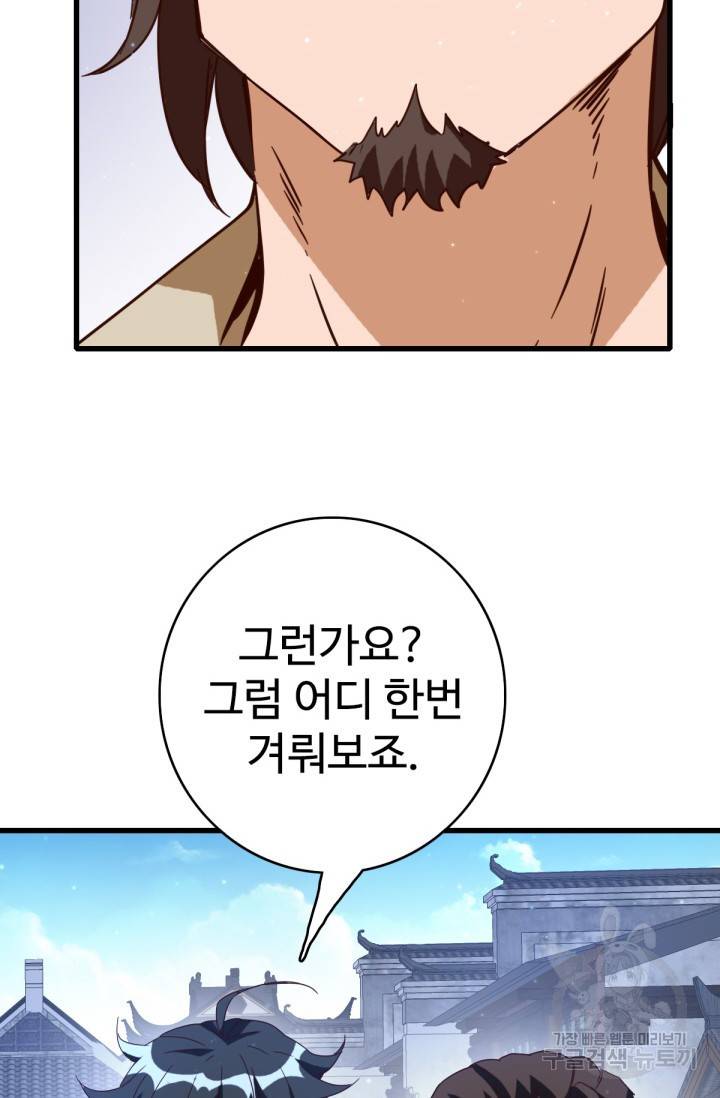 광속으로 레벨업 16화 60