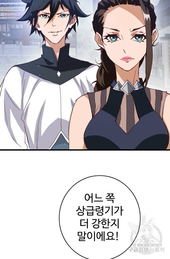 광속으로 레벨업 16화 61