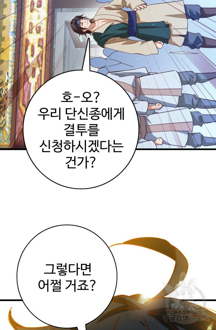 광속으로 레벨업 16화 63