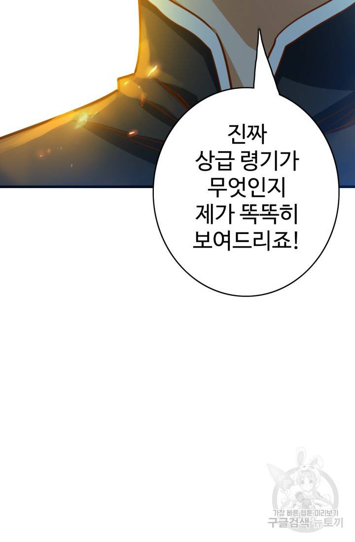 광속으로 레벨업 16화 65