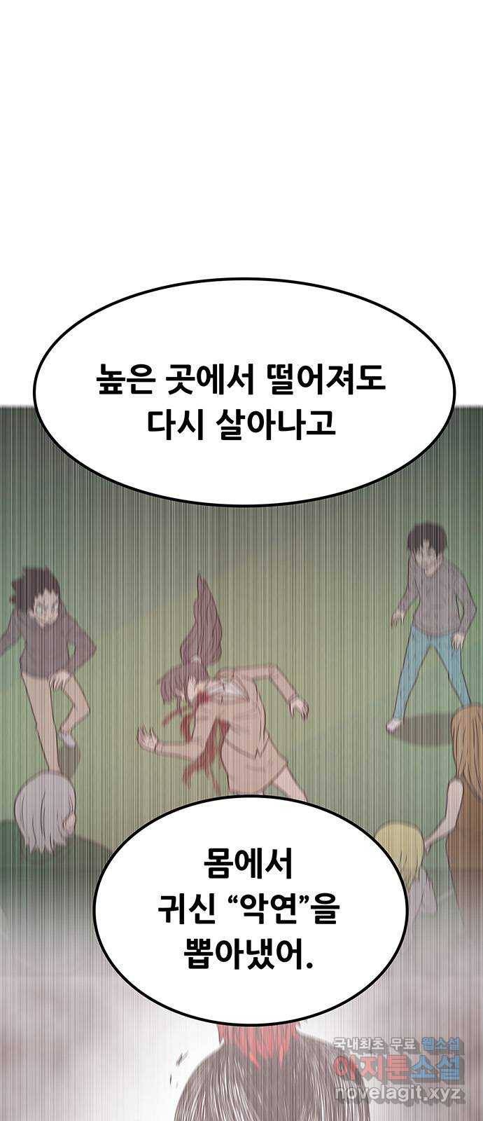 생존고백 39화. 잠식 6