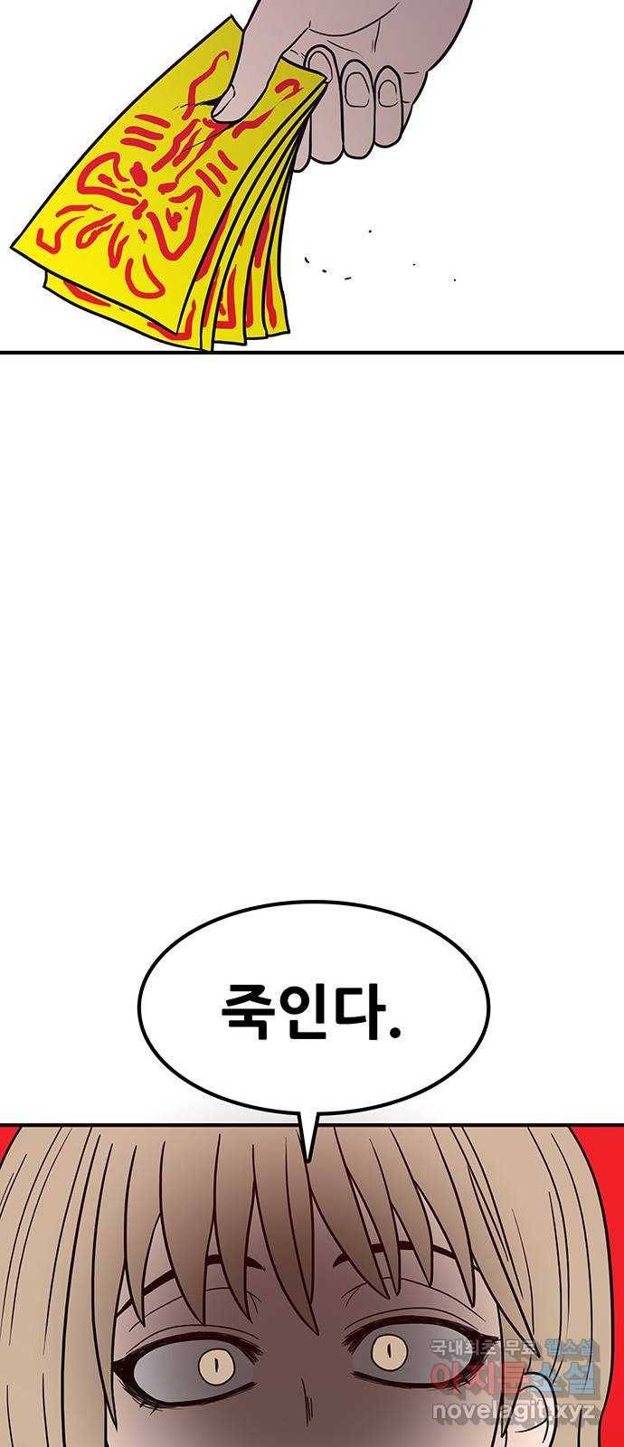 생존고백 39화. 잠식 8