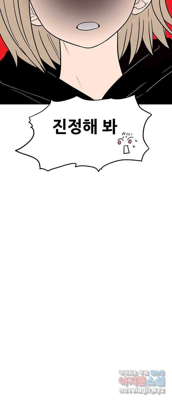 생존고백 39화. 잠식 9