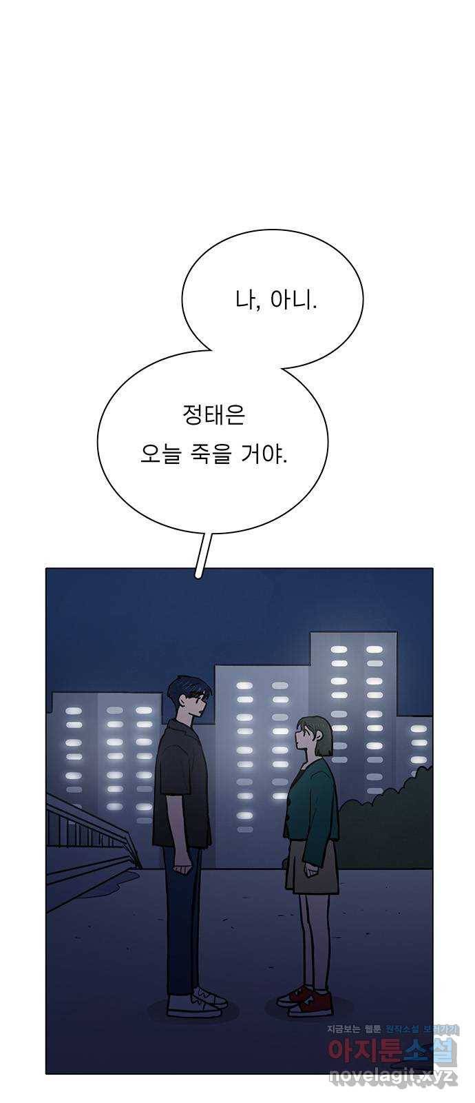 짝사랑의 유서 62화 1