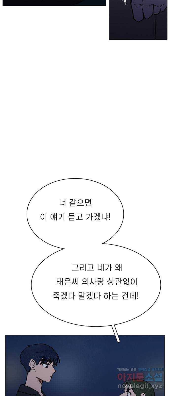 짝사랑의 유서 62화 4