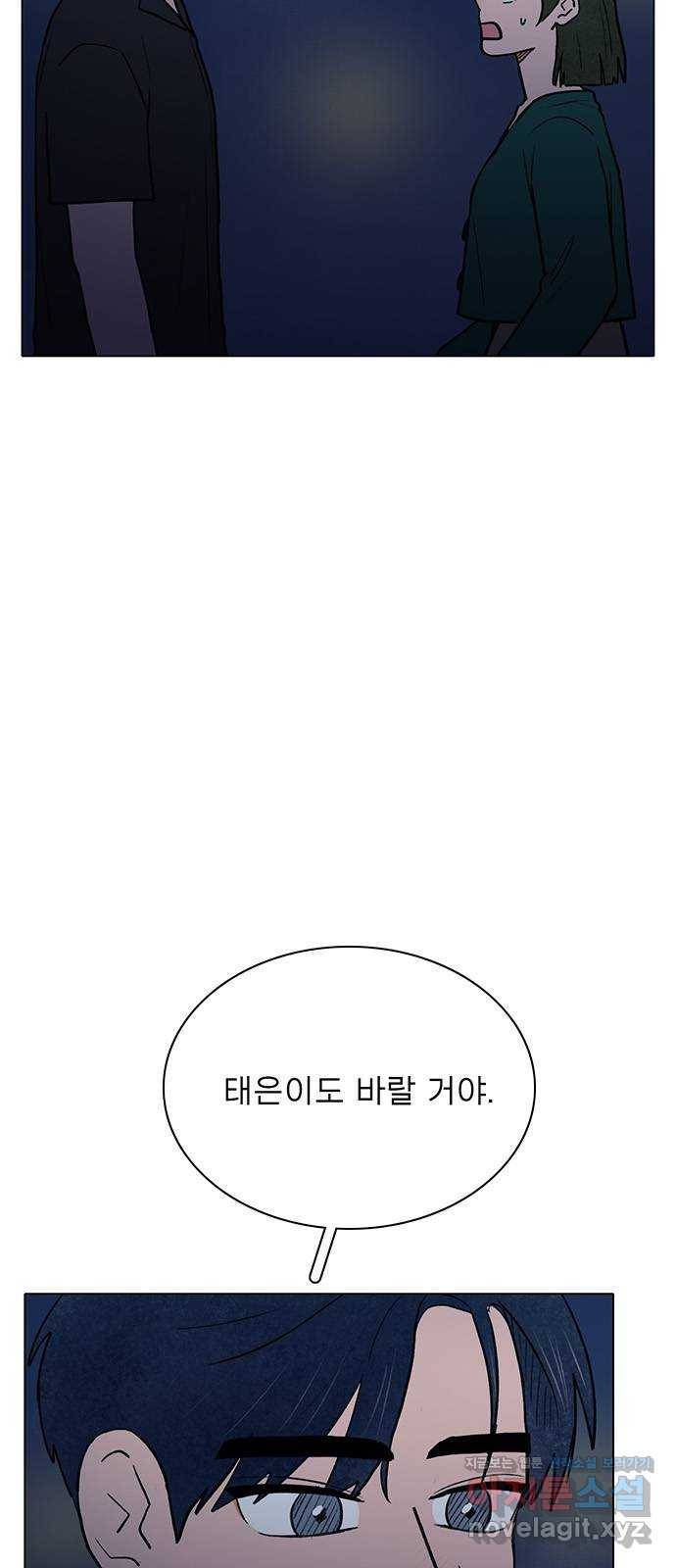 짝사랑의 유서 62화 5