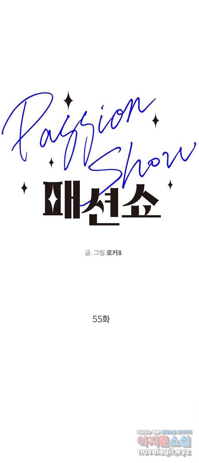 패션쇼 55화 1