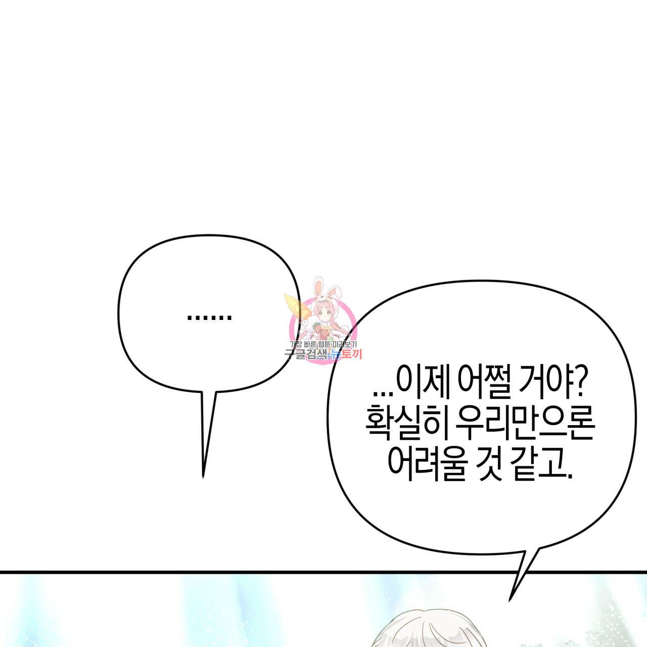 테라리움 어드벤처 36화 1