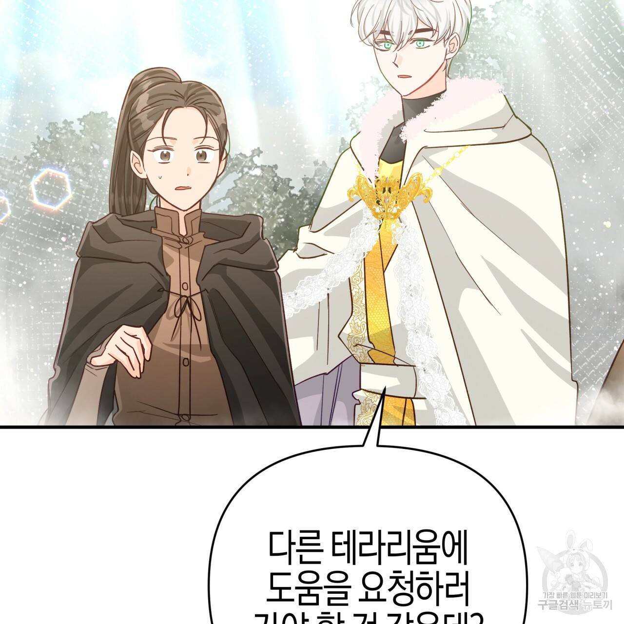 테라리움 어드벤처 36화 2