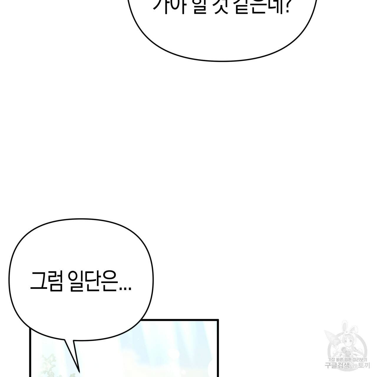 테라리움 어드벤처 36화 3