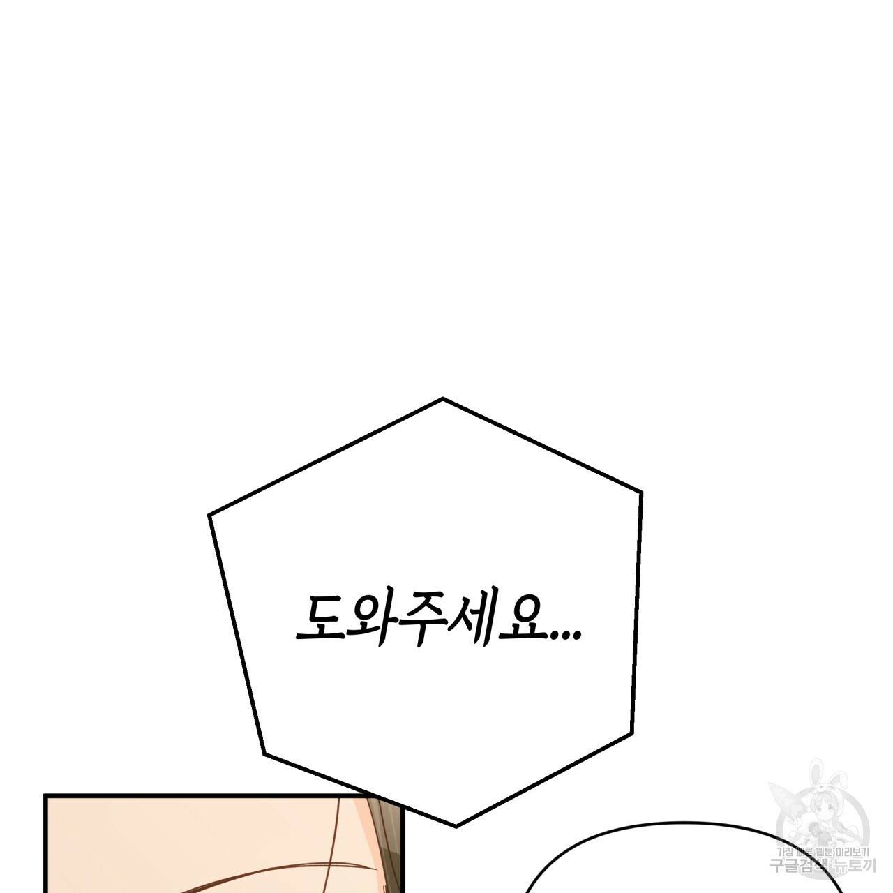 테라리움 어드벤처 36화 11