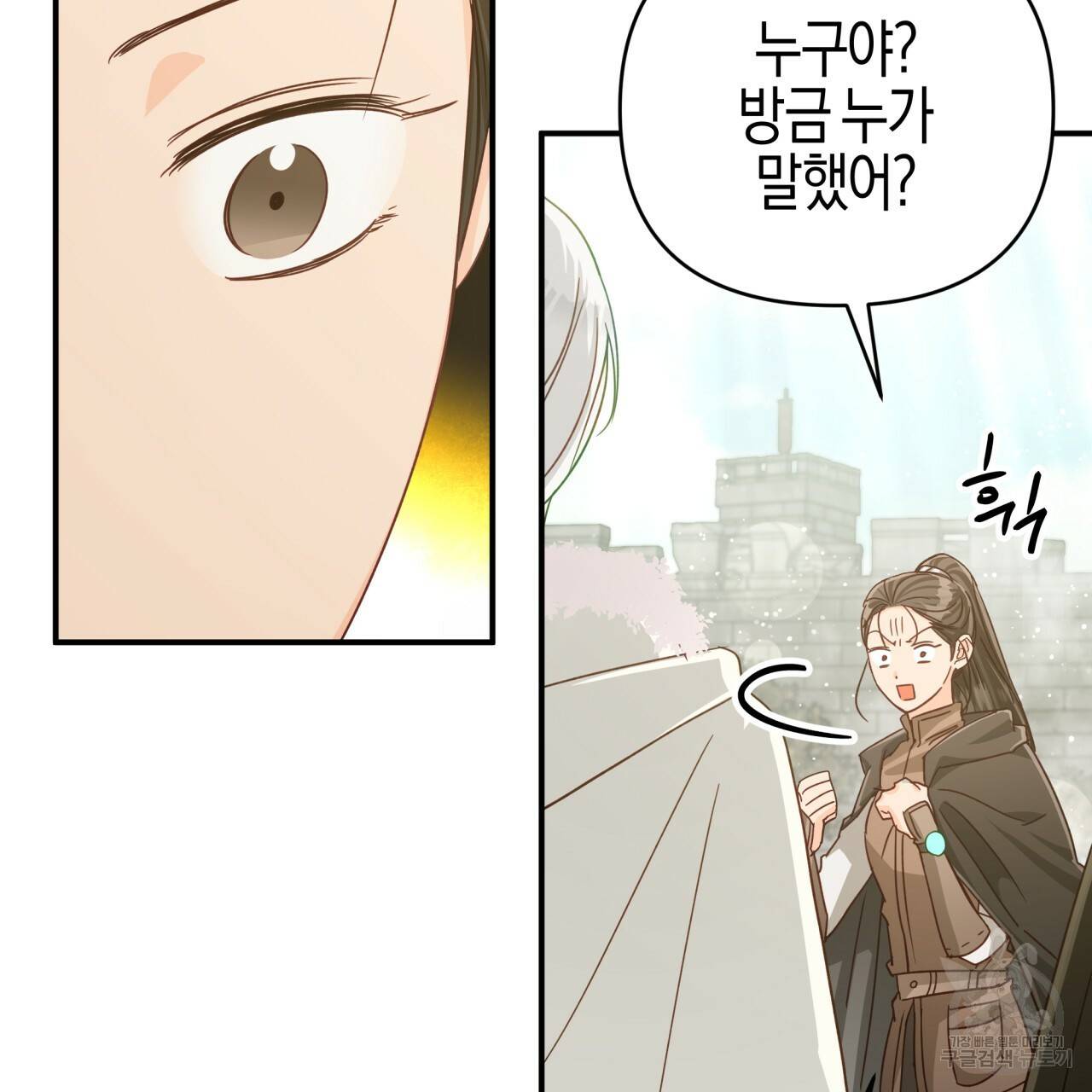테라리움 어드벤처 36화 12