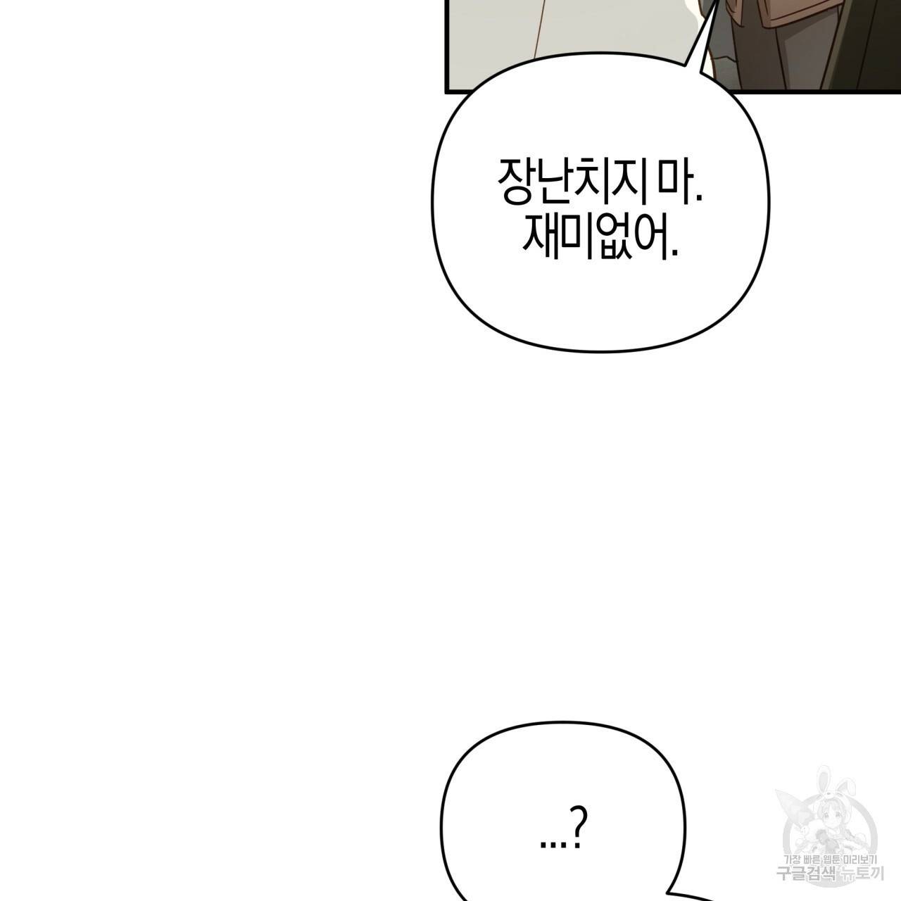 테라리움 어드벤처 36화 13