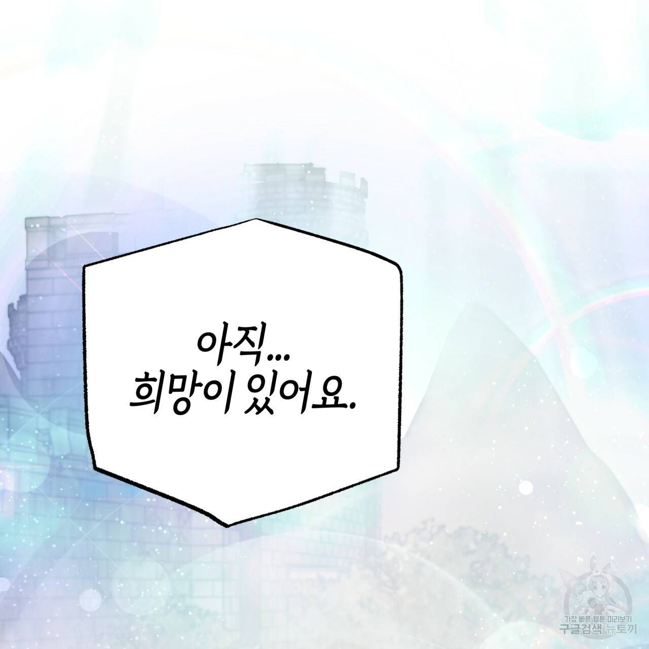 테라리움 어드벤처 36화 18