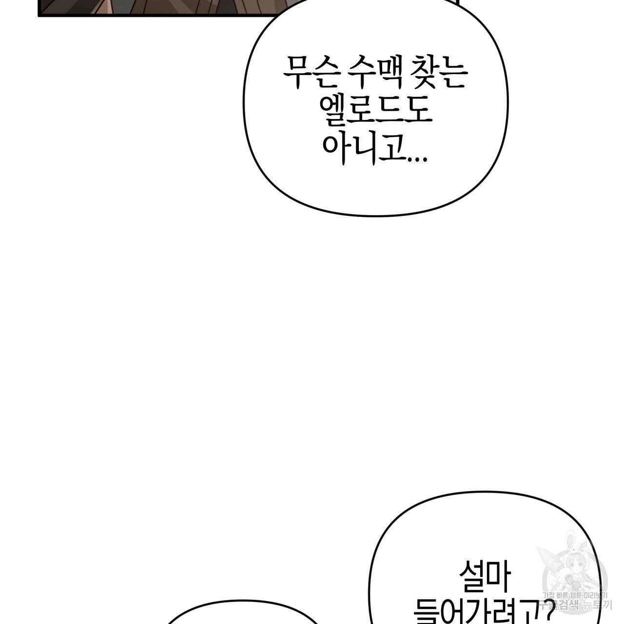 테라리움 어드벤처 36화 22