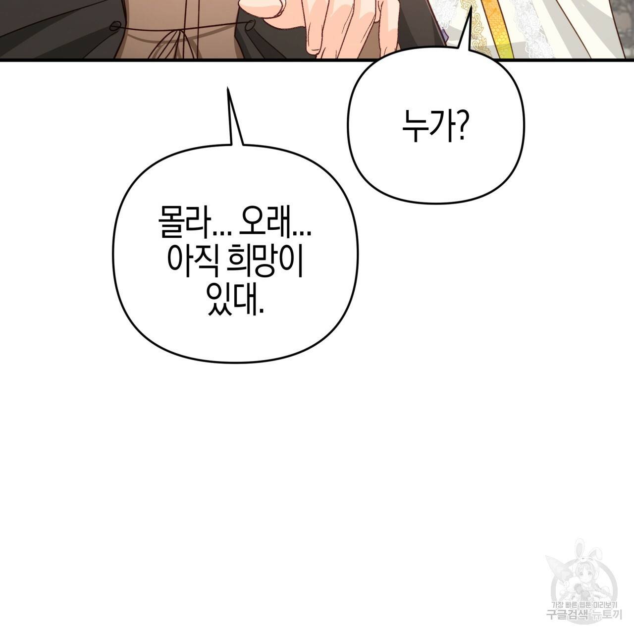 테라리움 어드벤처 36화 24