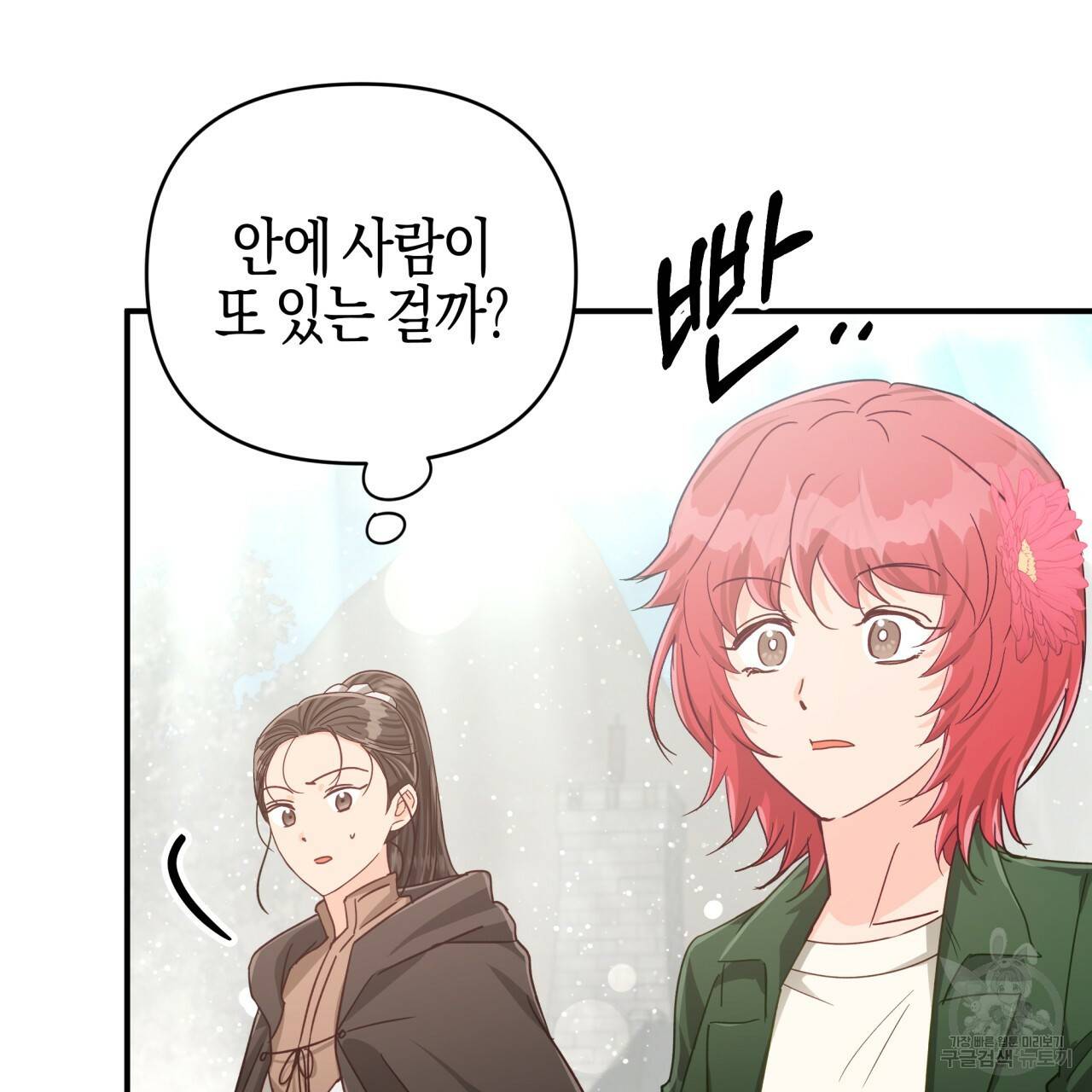 테라리움 어드벤처 36화 25