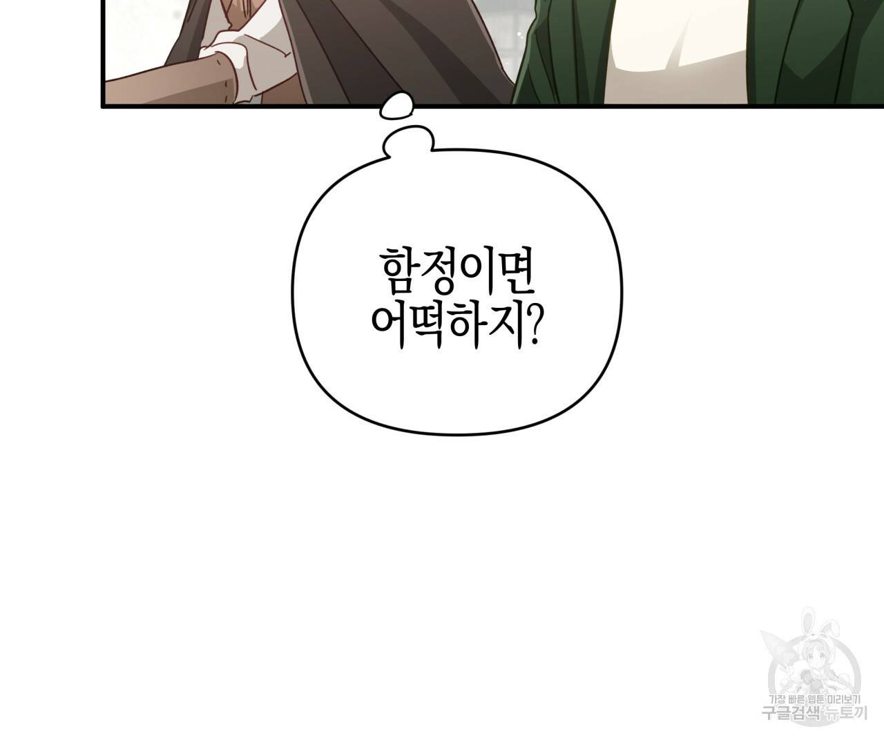 테라리움 어드벤처 36화 26