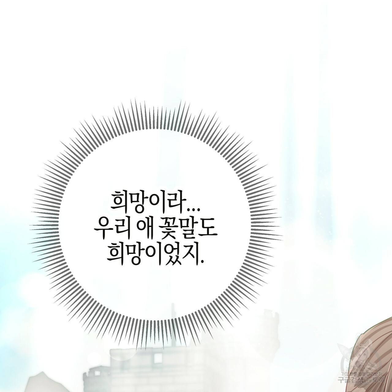 테라리움 어드벤처 36화 27