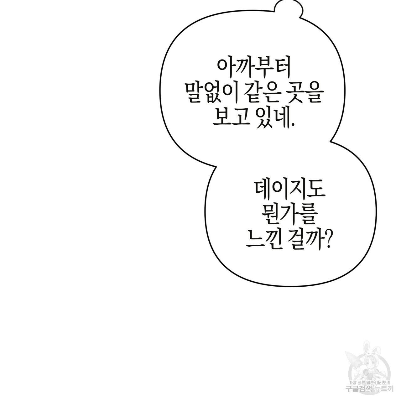 테라리움 어드벤처 36화 29