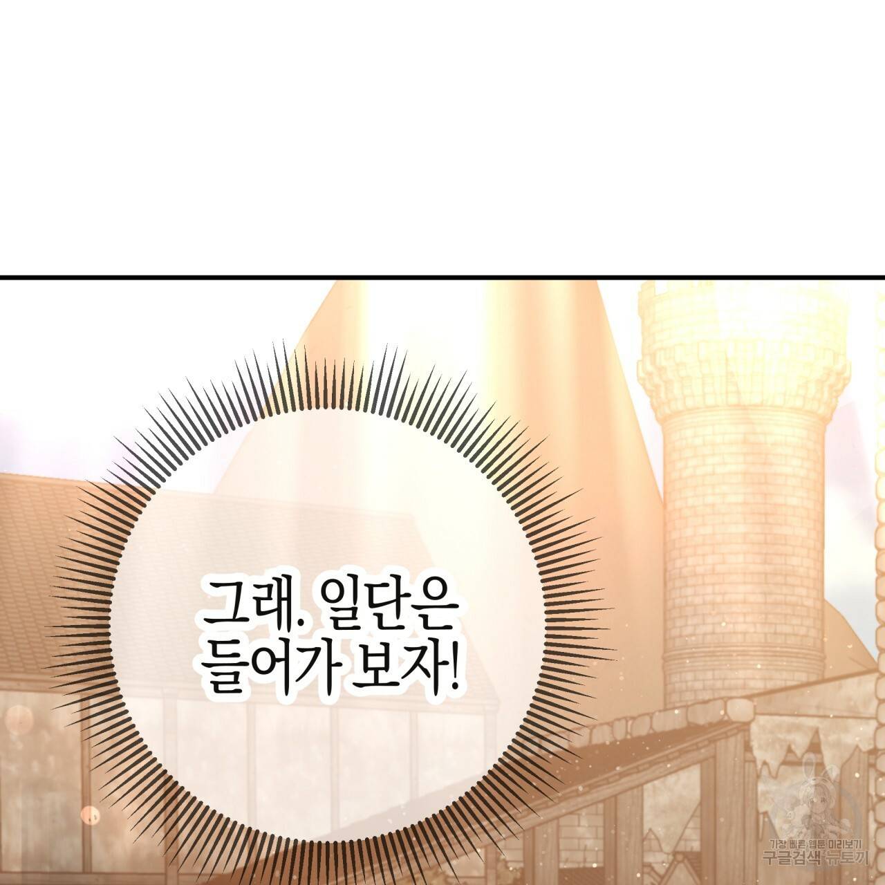 테라리움 어드벤처 36화 30