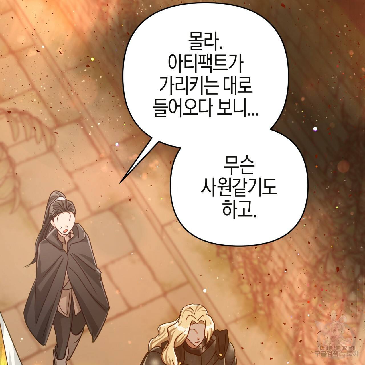 테라리움 어드벤처 36화 33