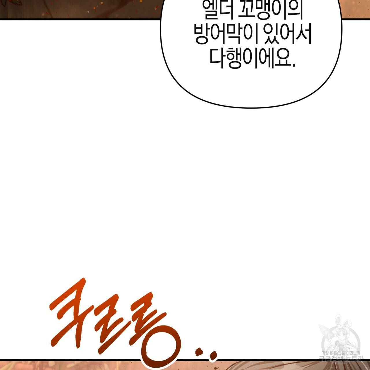 테라리움 어드벤처 36화 35