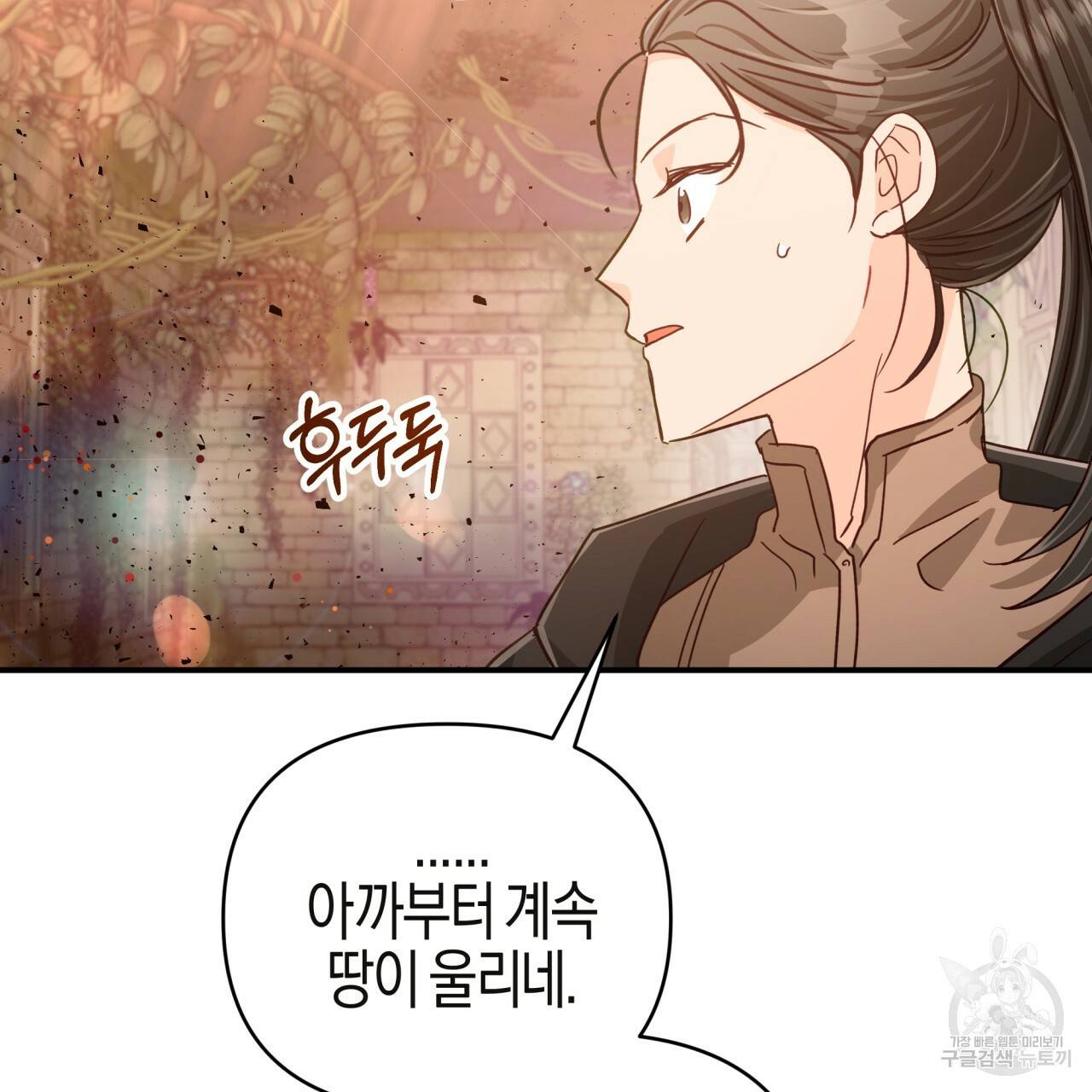 테라리움 어드벤처 36화 36