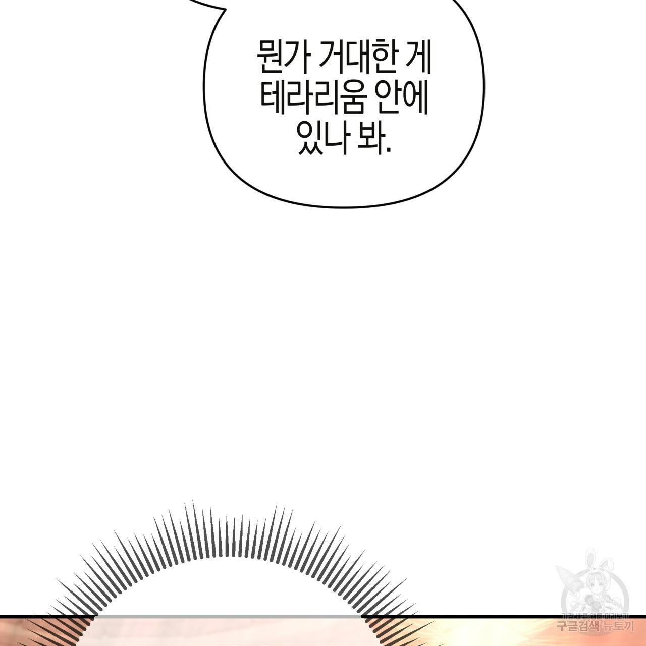 테라리움 어드벤처 36화 37